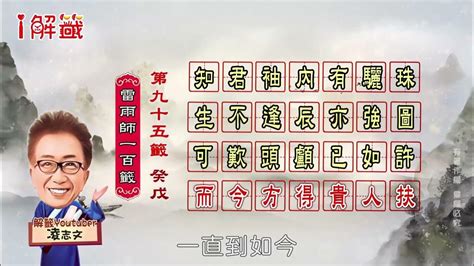 知君袖內有驪珠工作|关帝灵签：【第95签】【中吉签】文帝奇釋之